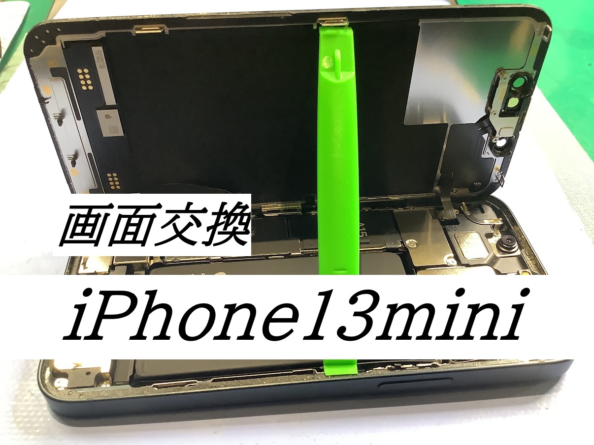 iPhone13miniの画面交換ならデータをそのまま・最短即日修理のスマホ修理工房丸井錦糸町店へ！